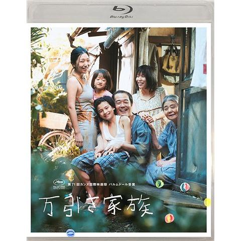 【送料無料】[Blu-ray]/邦画/万引き家族 通常版Blu-ray