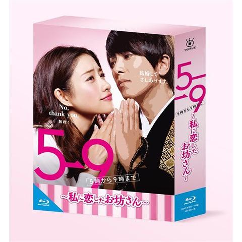 【送料無料】[Blu-ray]/TVドラマ/5→9 (5時から9時まで) 〜私に恋したお坊さん〜 B...
