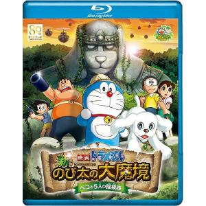 【送料無料】[Blu-ray]/アニメ/映画ドラえもん 新・のび太の大魔境 〜ペコと5人の探検隊〜 ...