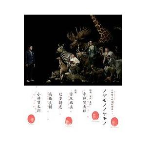【送料無料】[Blu-ray]/舞台/小林賢太郎演劇作品「ノケモノノケモノ」