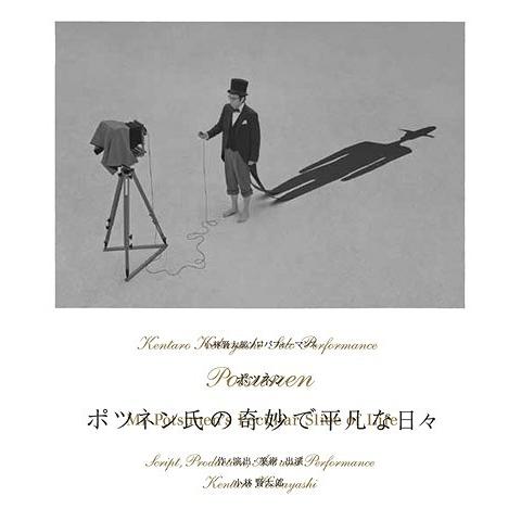 【送料無料】[Blu-ray]/舞台/小林賢太郎ソロパフォーマンス「ポツネン氏の奇妙で平凡な日々」