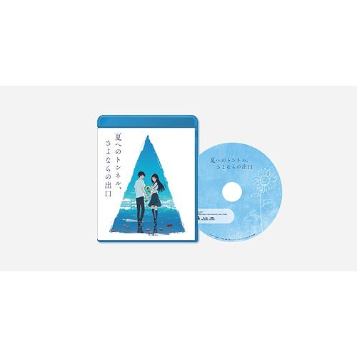 【送料無料】[Blu-ray]/アニメ/映画「夏へのトンネル、さよならの出口」 [通常版]