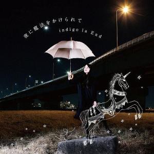 【送料無料】[CDA]/indigo la End/夜に魔法をかけられて