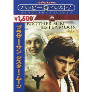 [DVD]/洋画/ブラザー・サン シスター・ムーン