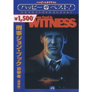 [DVD]/洋画/刑事ジョン・ブック 目撃者 [通常版]