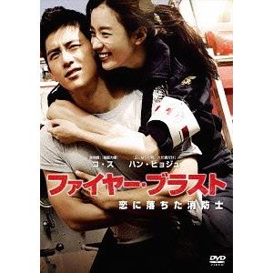 [DVD]/洋画/ファイヤー・ブラスト 恋に落ちた消防士 [廉価版]