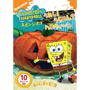 [DVD]/アニスポンジ・ボブ うれし! うらめし? ハロウィ〜ン [廉価版]