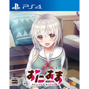 【送料無料】[PS4]/ゲーム/おにあま -わたしに甘えて、お兄ちゃん- [通常版]｜neowing