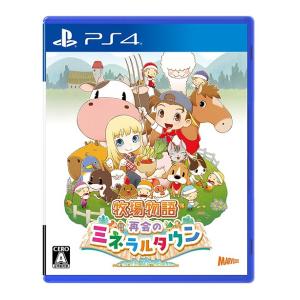 【送料無料】[PS4]/ゲーム/牧場物語 再会のミネラルタウン