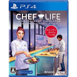 【送料無料】[PS4]/ゲーム/CHEF LIFE A Restaurant Simulator シ...