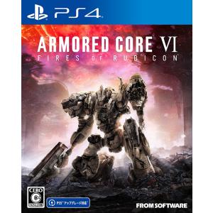 【送料無料】[PS4]/ゲーム/ARMORED CORE VI FIRES OF RUBICON [...