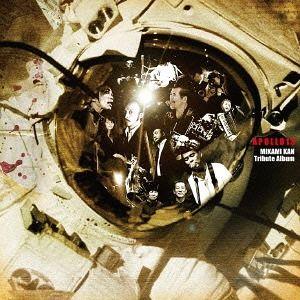 【送料無料】[CD]/オムニバス/三上寛45周年オフィシャルトリビュートアルバム「アポロ13」