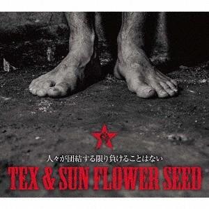【送料無料】[CD]/TEX &amp; SUN FLOWER SEED/人々が団結する限り負けることはない