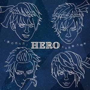 [CDA]/HERO/「僕の作り方」 / 光る指輪 大明神 [初回限定盤 A (2)]