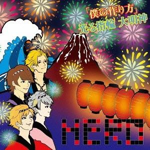 [CDA]/HERO/「僕の作り方」 / 光る指輪 大明神 [初回限定盤 A (5)]