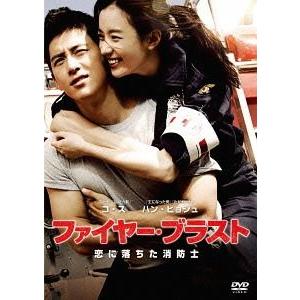 【送料無料】[DVD]/洋画/ファイヤー・ブラスト 恋に落ちた消防士 スペシャル・コレクターズ・エデ...