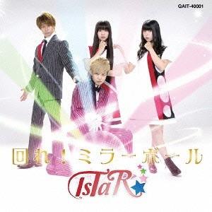 TYPE-A IsTaR 回れ!ミラーボール CD 