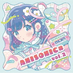 【送料無料】[CD]/オムニバス/ANISONIC# Vol.2