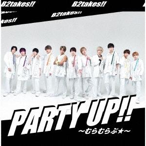 [CD]/B2takes!!/PARTY UP!! 〜むらむらぶ★〜 [Type-A]