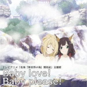 [CD]/ギルドロップス/Baby love! Baby please!