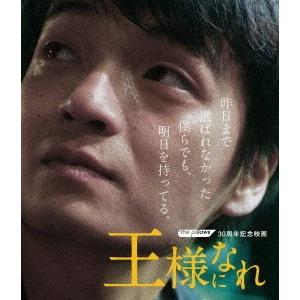 【送料無料】[Blu-ray]/邦画/ザ・ピロウズ30周年記念映画『王様になれ』 [Blu-ray+...