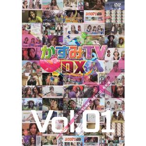 【送料無料】[DVD]/バラエティ/かすみTVDX Vol.1