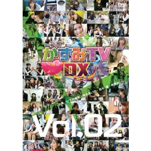 【送料無料】[DVD]/バラエティ/かすみTVDX Vol.2