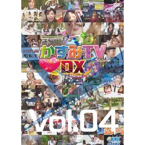 【送料無料】[DVD]/バラエティ/かすみTVDX Vol.4