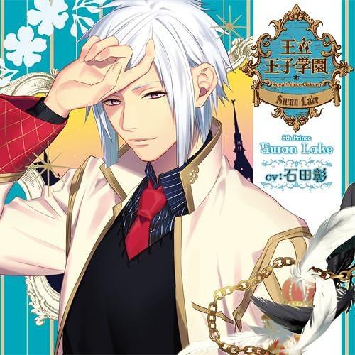 【送料無料】[CD]/ドラマCD (石田彰、緑川光、鈴村健一)/王立王子学園 vol.8 白鳥の湖の...