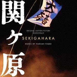 【送料無料】[CD]/サントラ (音楽: 富貴晴美)/オリジナル・サウンドトラック 関ヶ原