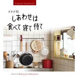 【送料無料】[CD]/TVサントラ (音楽: 中島ノブユキ)/オリジナル・サウンドトラック ドラマ1...