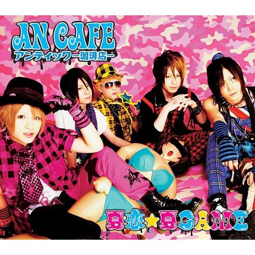 [CDA]/アンティック-珈琲店-/夏恋★夏GAME [DVD付限定盤 A]