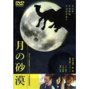 【送料無料】[DVD]/邦画/月の砂漠