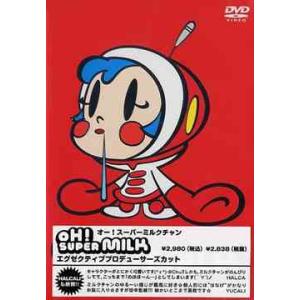 送料無料】[DVD]/アニメ/OH! スーパーミルクチャン ミルク大全集 OH