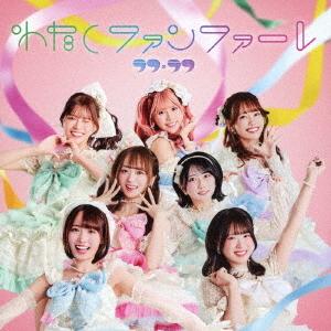 【送料無料】ラフ×ラフ ファンファーレ