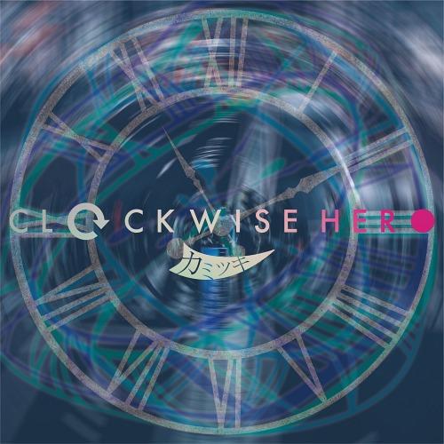 [CD]/カミツキ/CLOCKWISE HERO