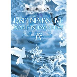 【送料無料】[DVD]/Blu-BiLLioN/LAST ONEMAN LIVE 「蒼」2021.4...