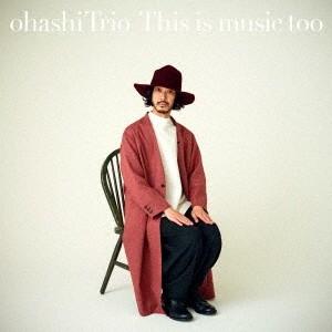 【送料無料】[CD]/大橋トリオ/This is music too [DVD付初回限定盤]
