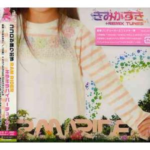 【送料無料】[CDA]/RAM RIDER/きみがすき + REMIX TUNES
