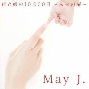 [CD]/May J. duet with 八代亜紀/母と娘の10 000日 〜未来の扉〜