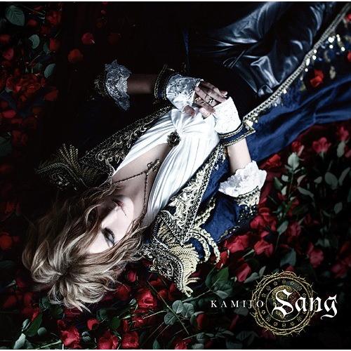 【送料無料】[CD]/KAMIJO/Sang [通常盤]