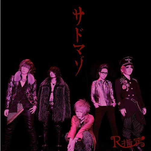 [CDA]/R指定/サドマゾ [DVD付初回限定盤]