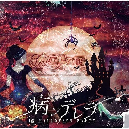 [CD]/GLAM GRAMM＠R/病ンデレラ in Halloween Party [B type...