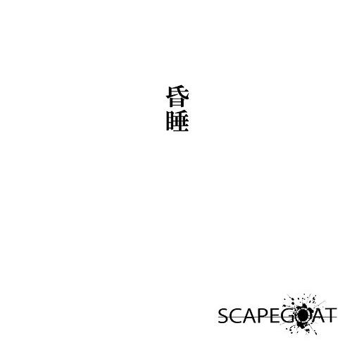 [CD]/SCAPEGOAT/昏睡 [CD+DVD/A type] [初回限定盤]