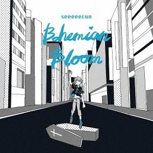 【送料無料】[CD]/seeeeecun/Bohemian Bloom