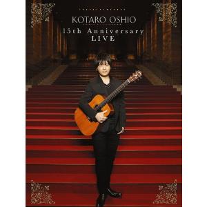 【送料無料】[DVD]/押尾コータロー/15th Anniversary LIVE [初回生産限定版...