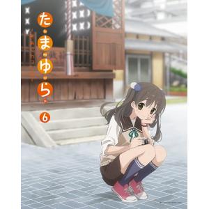 【送料無料】[Blu-ray]/アニメ/たまゆら〜もあぐれっしぶ〜 第6巻
