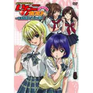 【送料無料】[DVD]/アニメ/オリジナルDVDアニメ「いちご100%」 桜海学園エクソダス編