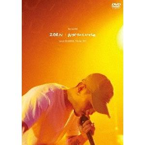 【送料無料】[DVD]/ZORN/お父さんといっしょ｜neowing