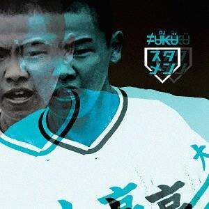【送料無料】[CD]/DJ FUKU/スタメン [通常盤]